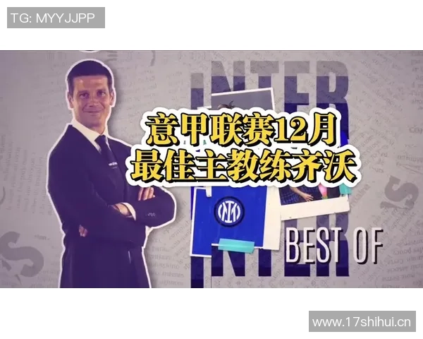 萨里称赞齐沃具备顶级教练潜质其个性令人深刻印象